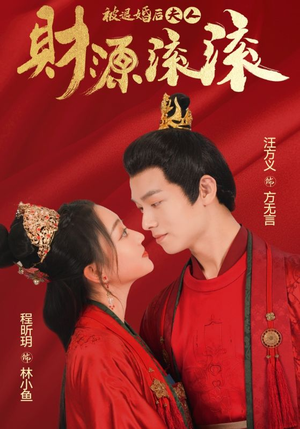 被退婚后夫人财源滚滚（82集）爆款短剧一起追