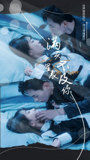 满天星辰不及你（我们终将重逢）看过的人都说好