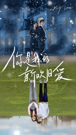 你是我的新欢旧爱（72集）超甜短剧抢先看