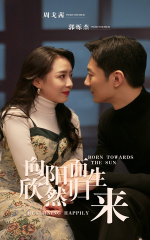 向阳而生 欣然归来（73集）短剧抢先看全集