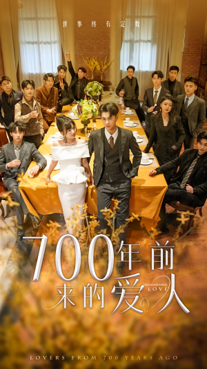 我的爱人死在700年前（99集）热播短剧免费看