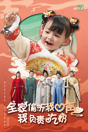 全家偷听我心声我负责吃奶（100集）在线观看完整版