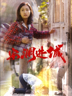 安澜进城（59集）免费短剧资源
