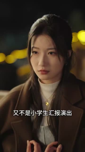 步步为营（82集）短剧片段推荐