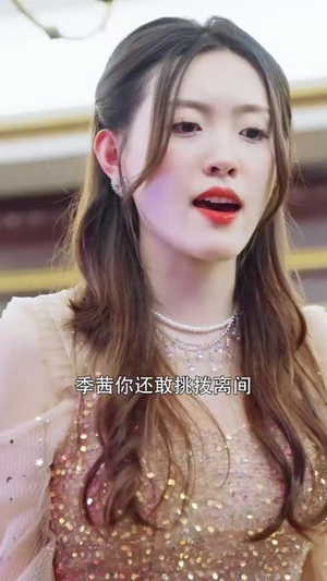 报告少夫人又去山上练功啦（87集）每日短剧分享