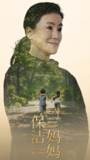 保洁妈妈（84集）短剧分享剧集