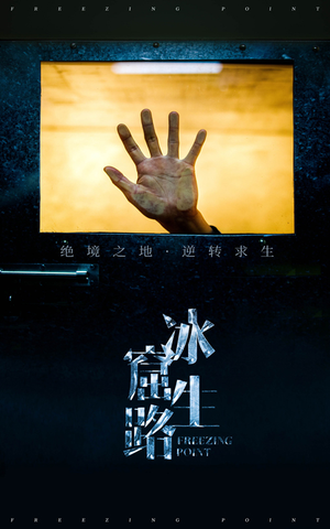 冰窟生路（30集）番茄短剧看全集