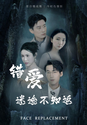 错爱迷途不知返（70集）哪个网站可以看