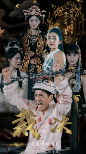 裁决（77集）全季一次看完