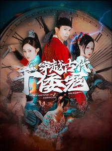 穿越古代干倭寇（76集）超甜短剧抢先看