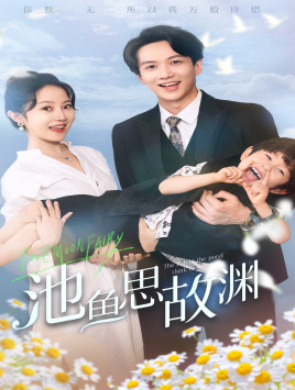 萌宝助攻：爹地超甜的（70集）贝贝短剧分享