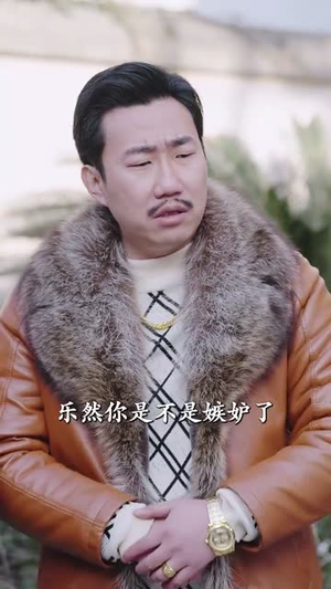 大年三十回娘家（30集）短剧全集免费看