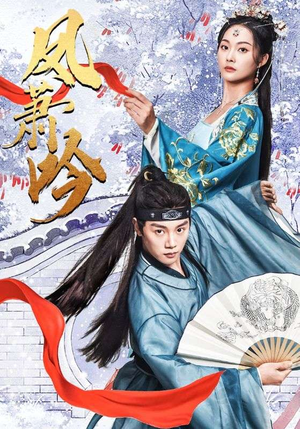 凤箫吟（85集）男主角是谁