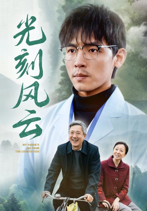 光刻风云（40集）短剧介绍