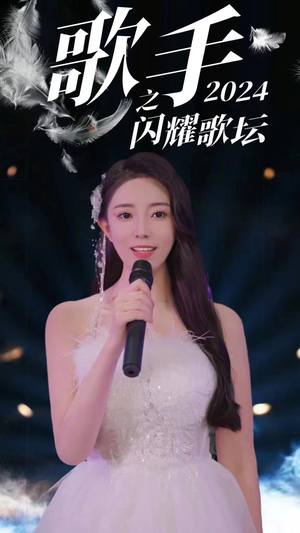 歌手2024之闪耀歌坛（79集）超级好看的短剧