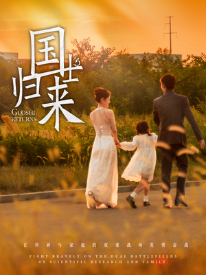 国士归来（50集）免费看全集