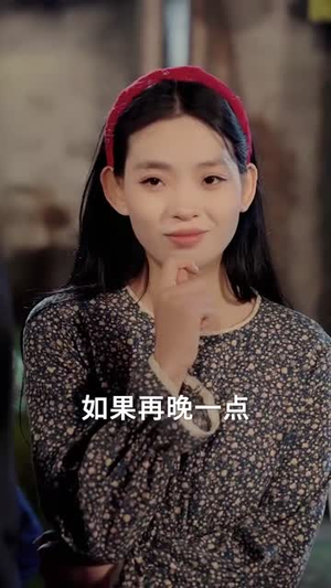 回到70年代救妈妈（35集）免费观看