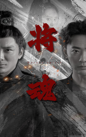 将魂（75集）精彩短剧免费看