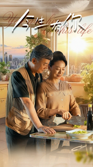 迟暮之恋重启青春（76集）精彩短剧后续