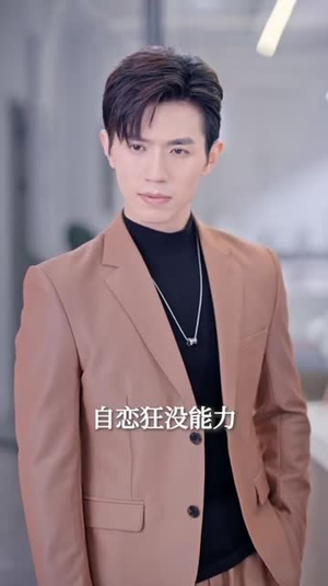 季总，我不是这种秘书（84集）全剧看到大结局
