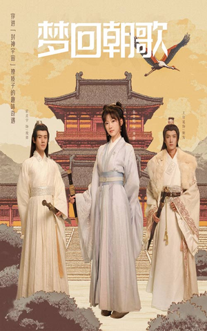 梦回朝歌（40集）超火短剧抢先看