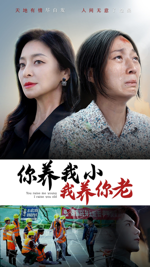你养我小我养你老（78集）深深爱上这部剧