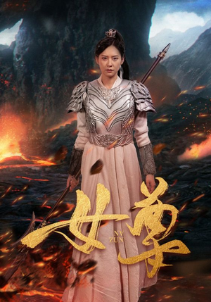 女尊（70集）贝贝短剧分享