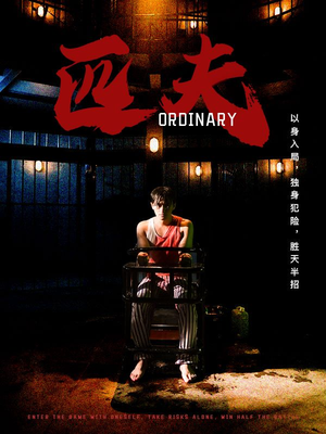 匹夫（80集）超好看的短剧