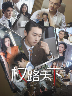 我要当董事长（73集）在线看