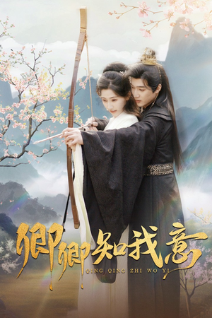 卿卿知我意（82集）免费看短剧