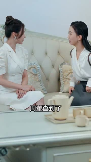 死对头破产后被我包养了（100集）精彩短剧抢先看