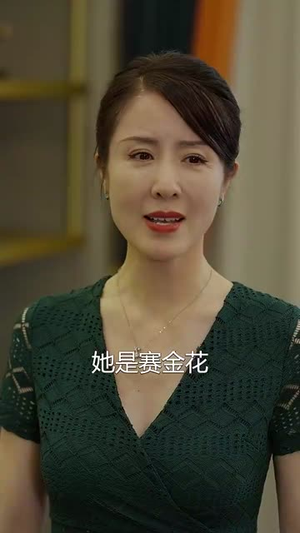 闪婚50岁（95集）免费短剧片段