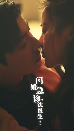闪婚急诊，沈医生（81集）西瓜短剧免费看