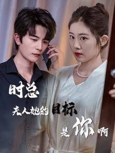 限时沉迷（36集）精彩短剧免费看