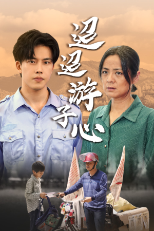 缺席（78集）短剧后续更精彩