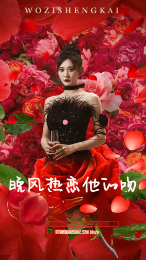晚风热恋他的吻（46集）短视频追剧推荐