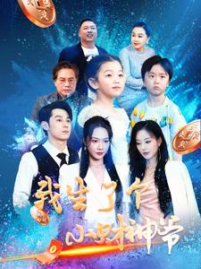 我生了个小财神爷（79集）热门短剧追不停