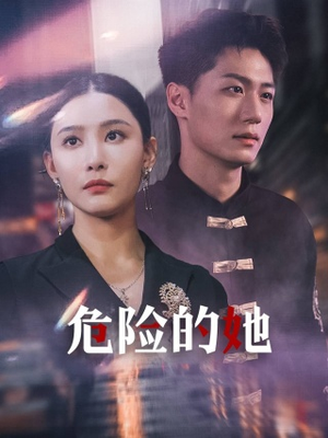 女强人的小奶狗竟是商界大佬（79集）热播短剧排行榜