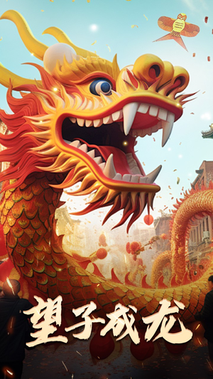 新版：望子成龙（67集）精彩短剧来袭