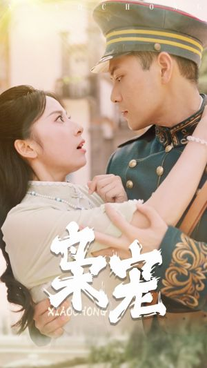 枭宠（59集）热播短剧排行榜