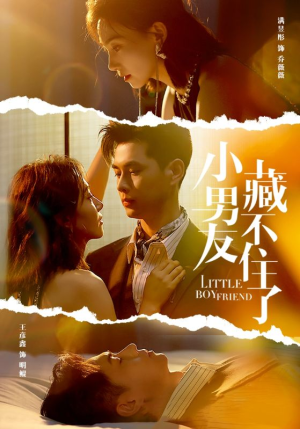 小男友藏不住了（81集）好看短剧分享