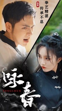 咏春（80集）高分推荐免费看