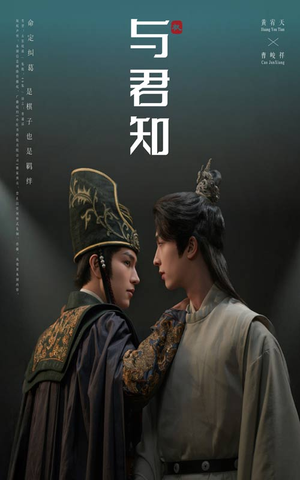 与君知（40集）最后的大结局