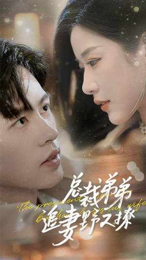 步步沉沦（70集）小短剧抢先看