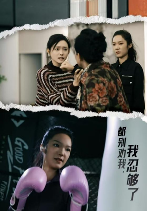 都别劝我了，我忍够了（31集）最火爆的短剧