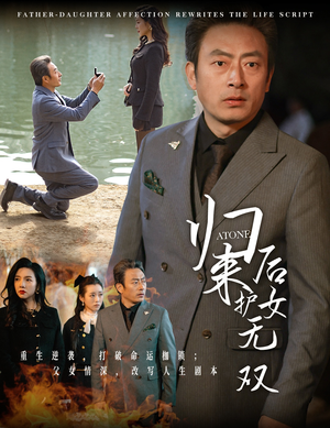 归来后护女无双（30集）短剧太精彩了