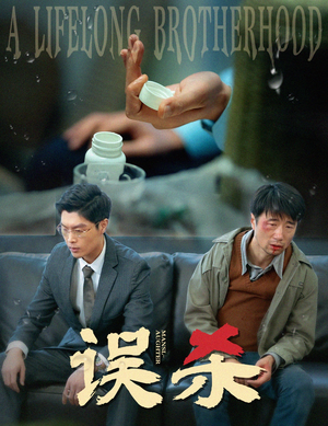 误杀（60集）百度网盘在线看