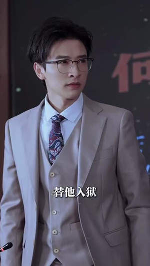 重生后我成了自己的情敌（61集）短剧免费看全集