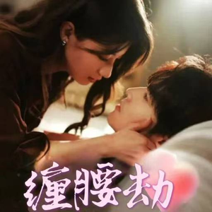 偏执大佬总想独占我（79集）最火短剧热播
