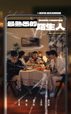 最熟悉的陌生人（37集） 完整版免费观看